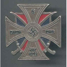 WW2 German 5th Don Cossack Cavilary Regiment medal